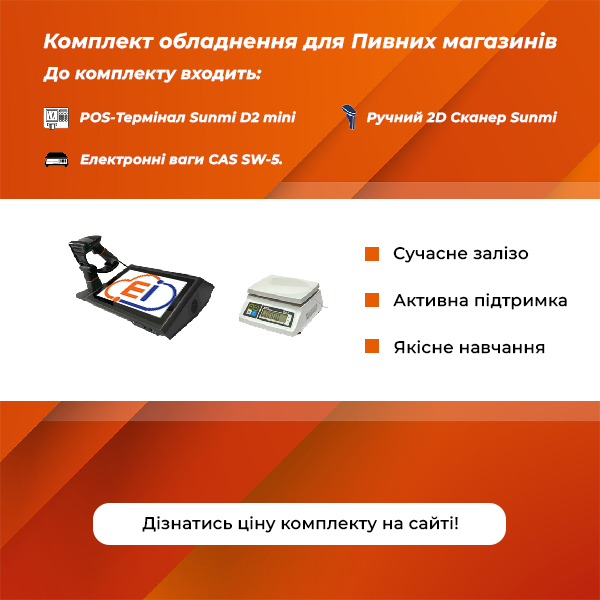 Комплект оборудования для пивных магазинов