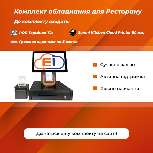 Комплект оборудования для ресторана